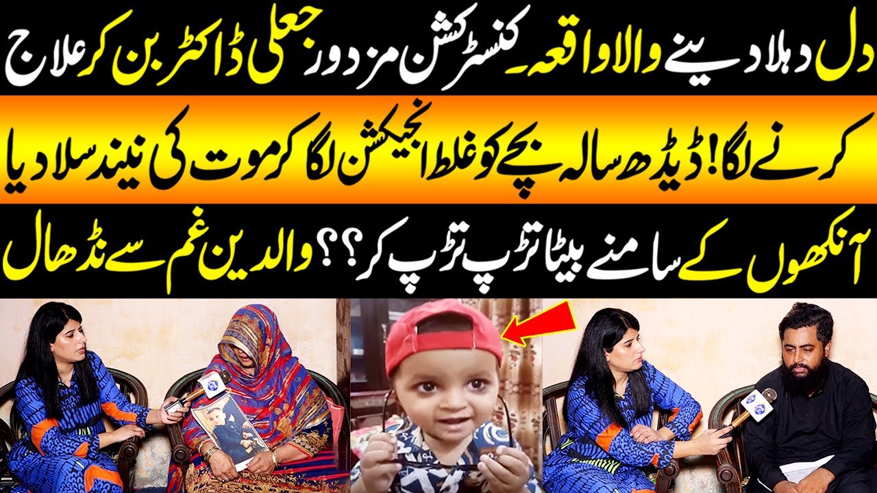 Construction Mazdoor Nay Jali Doctor Ban Kar Masoom Bachay Jan Leli | Talaash | 23 July 2025