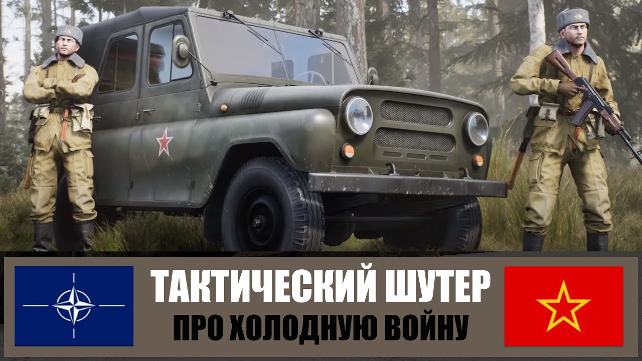 '83 The Game - новый тактический шутер про Холодную Войну