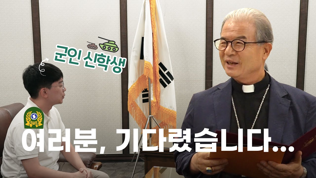 주교님께서 훔쳐간 배꼽 찾습니다.(군 제대 신학생 일동)