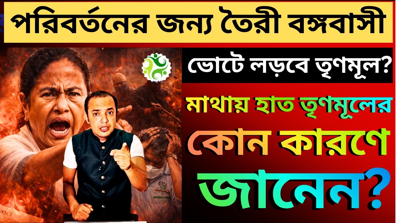 পরিবর্তনের জন্য তৈরী বঙ্গবাসী! কমিশনের কাছে দ্রুত ভোট ঘোষণার দাবি শুভেন্দুর