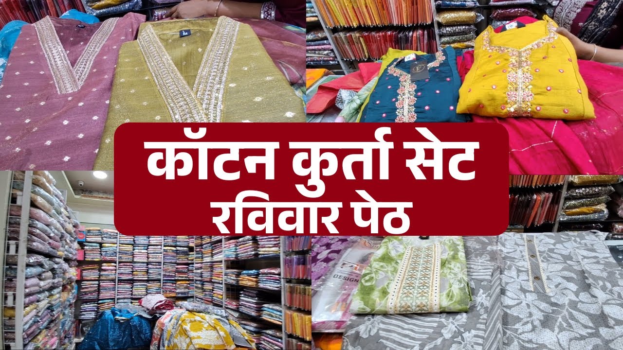 परवडणारे कॉटन कुर्ता सेट रविवार पेठ || #pune #kurtaset #festivewear