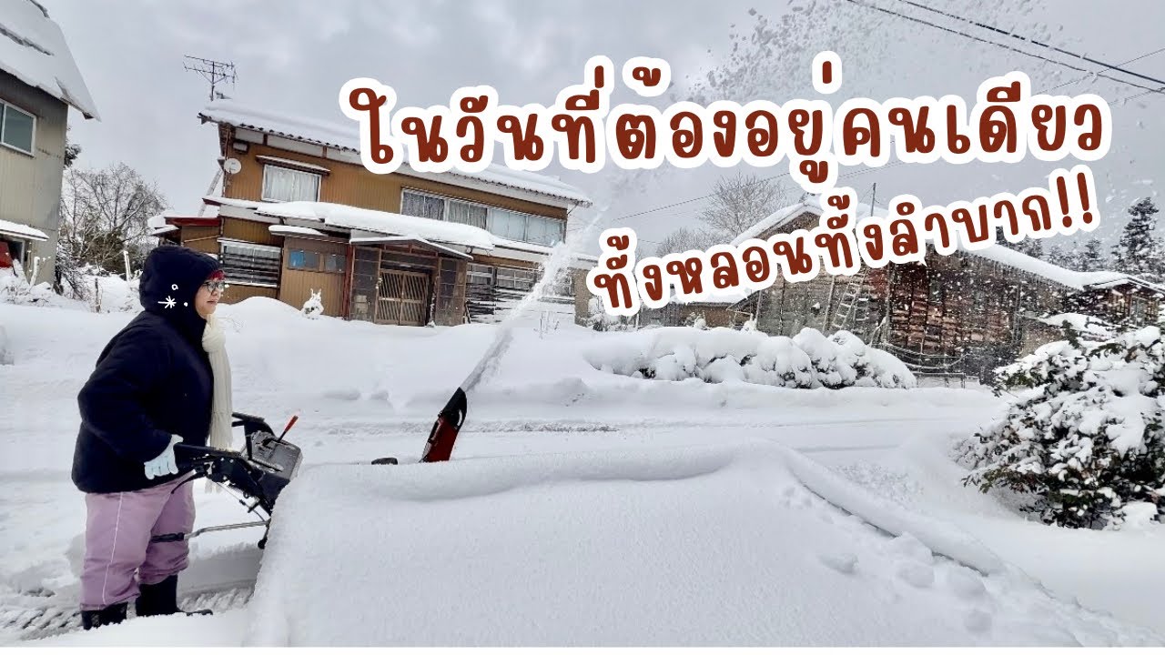 ในวันที่ต้องอยู่คนเดียวโคตรหลอน!!!!