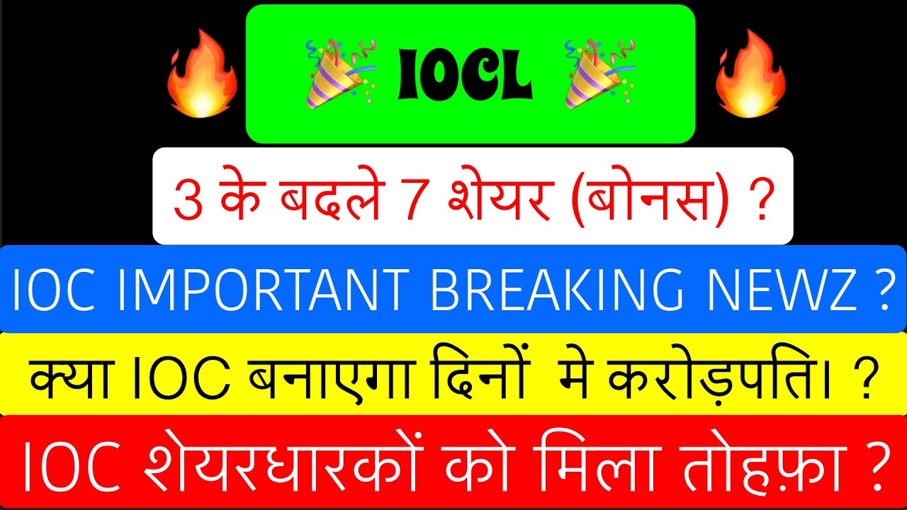 IOC SHARE LATEST NEWS 🚨 IOC DIVIDEND 2026? 🚨 INDIAN OIL SHARE 🚨 IOC STOCK ANALYSIS PRICE TARGET 🚨...