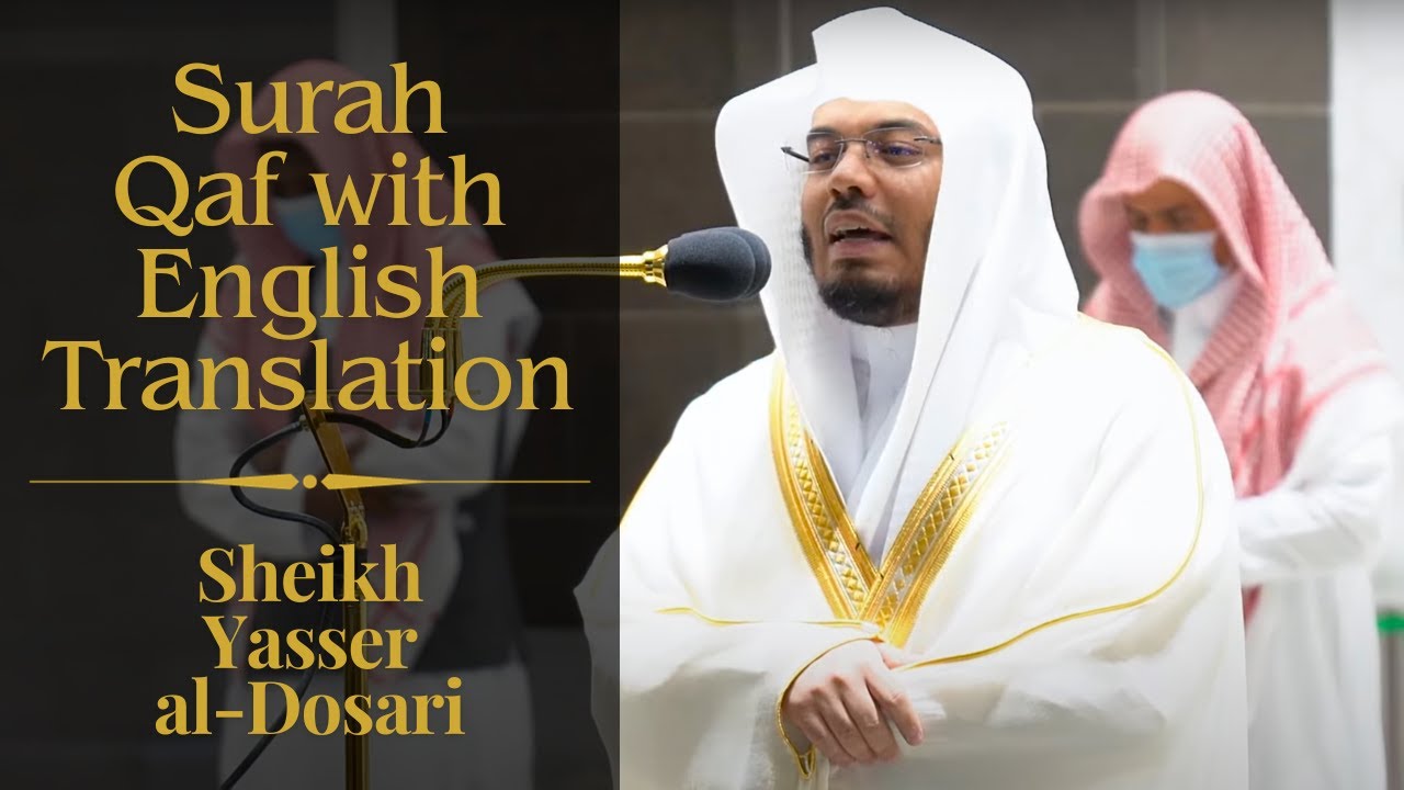 Surah Qaf Full with English Translation | Sheikh Yasser al-Dosari | Beautiful Qur'an Recitation