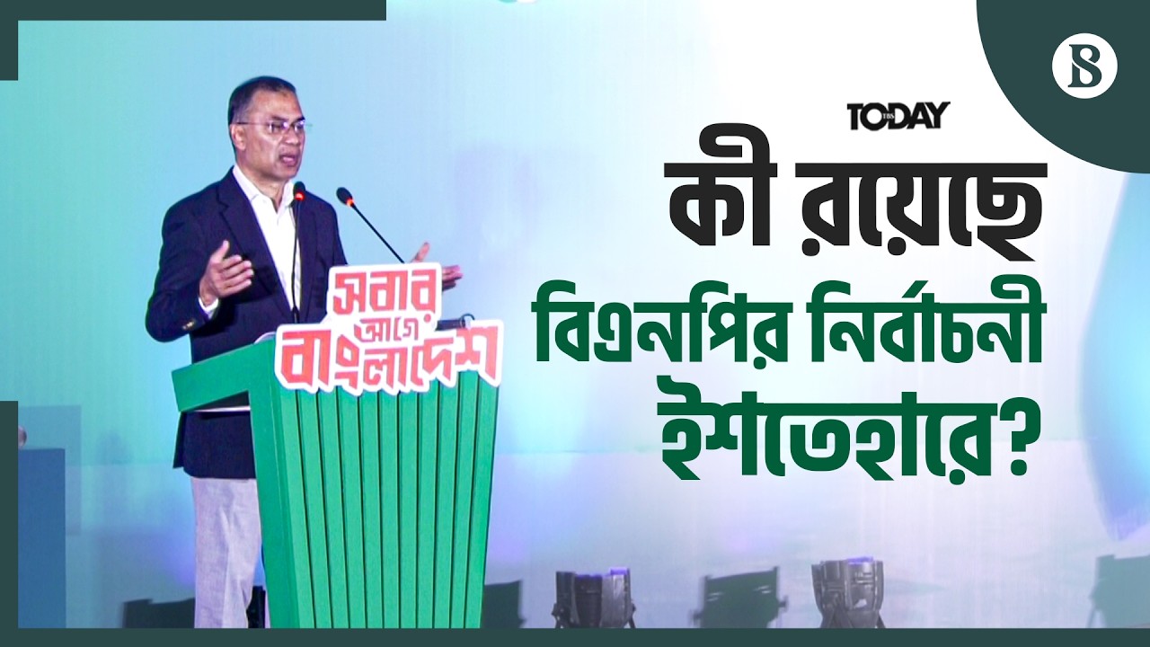 ইশতেহার বাস্তবায়নে যে ৩ বিষয়ের ওপর গুরুত্ব দেয়া হয়েছে | The Business Standard