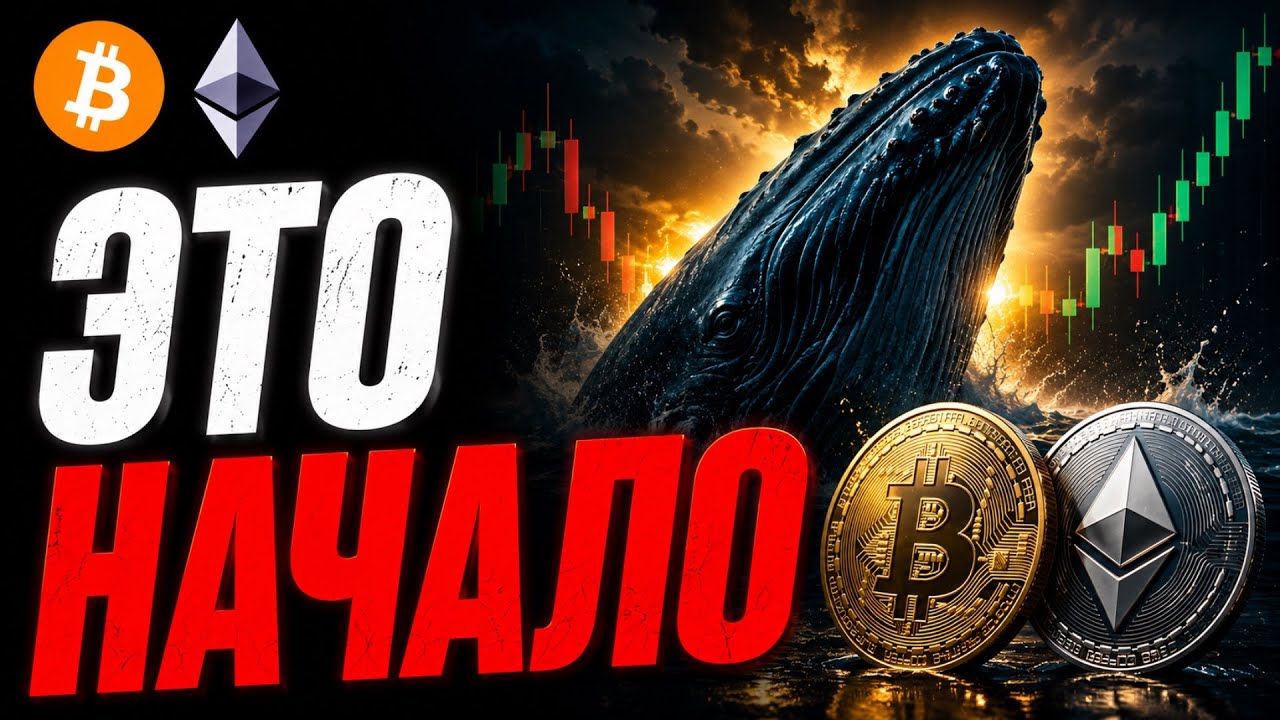 🚨 Биткоин и Эфириум Прогноз! Киты Готовят Новое Движение! | Сегодня | Криптовалюта