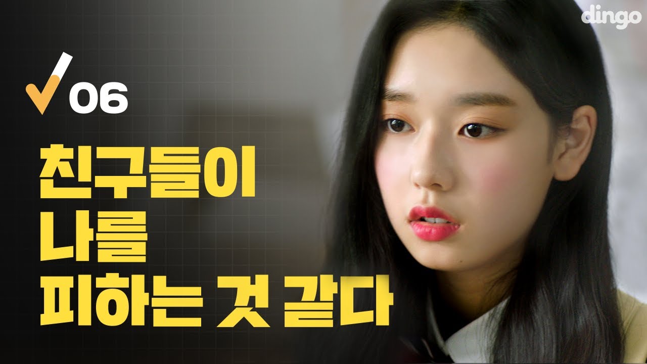 (Eng Sub) 친구들이 나를 피하는 것 같다 [로봇이 아닙니다 | EP.6] My friends are avoiding me