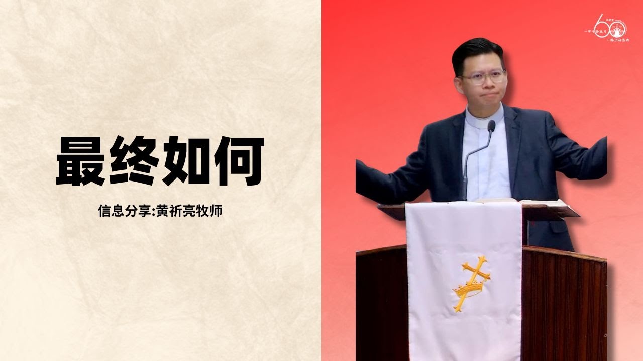 28/12/2025 圣 诞 日 后 第 一 主 日