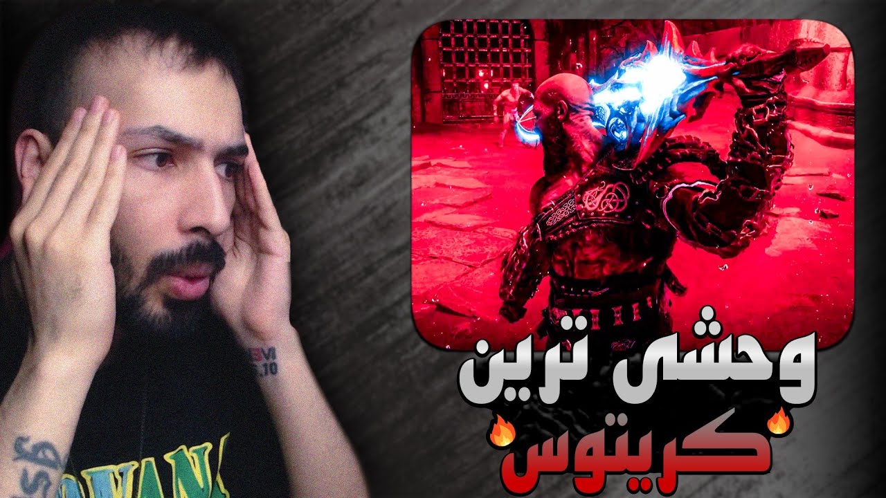 گاد اف وار رگناروک والهالا: این بازی منو به چالش کشید!!