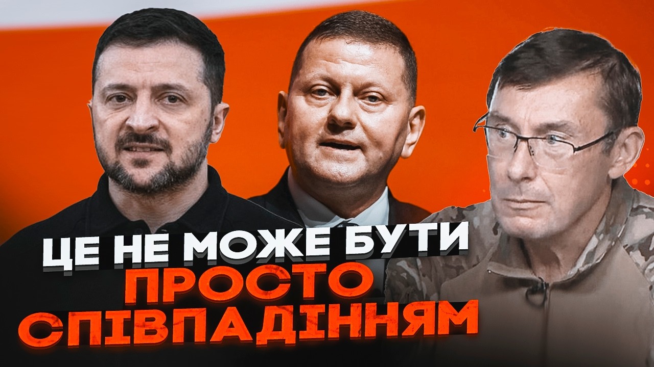 ⚡️ЛУЦЕНКО: После звонка из ОП по помещению где был Залужный прилетела РАКЕТА! 30 секунд решили все