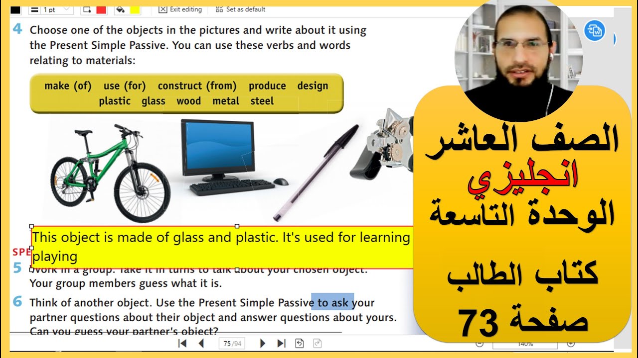 الصف العاشر انجليزي الوحدة التاسعة كتاب الطالب صفحة 73 رائد المساعيد شرح منهاج الاردن