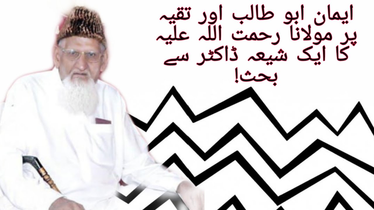 Taqiyya Aur Iman e Abu Talib Per Maulana Ishaq RM Ki Aik Shia Doctor Se Bahes
