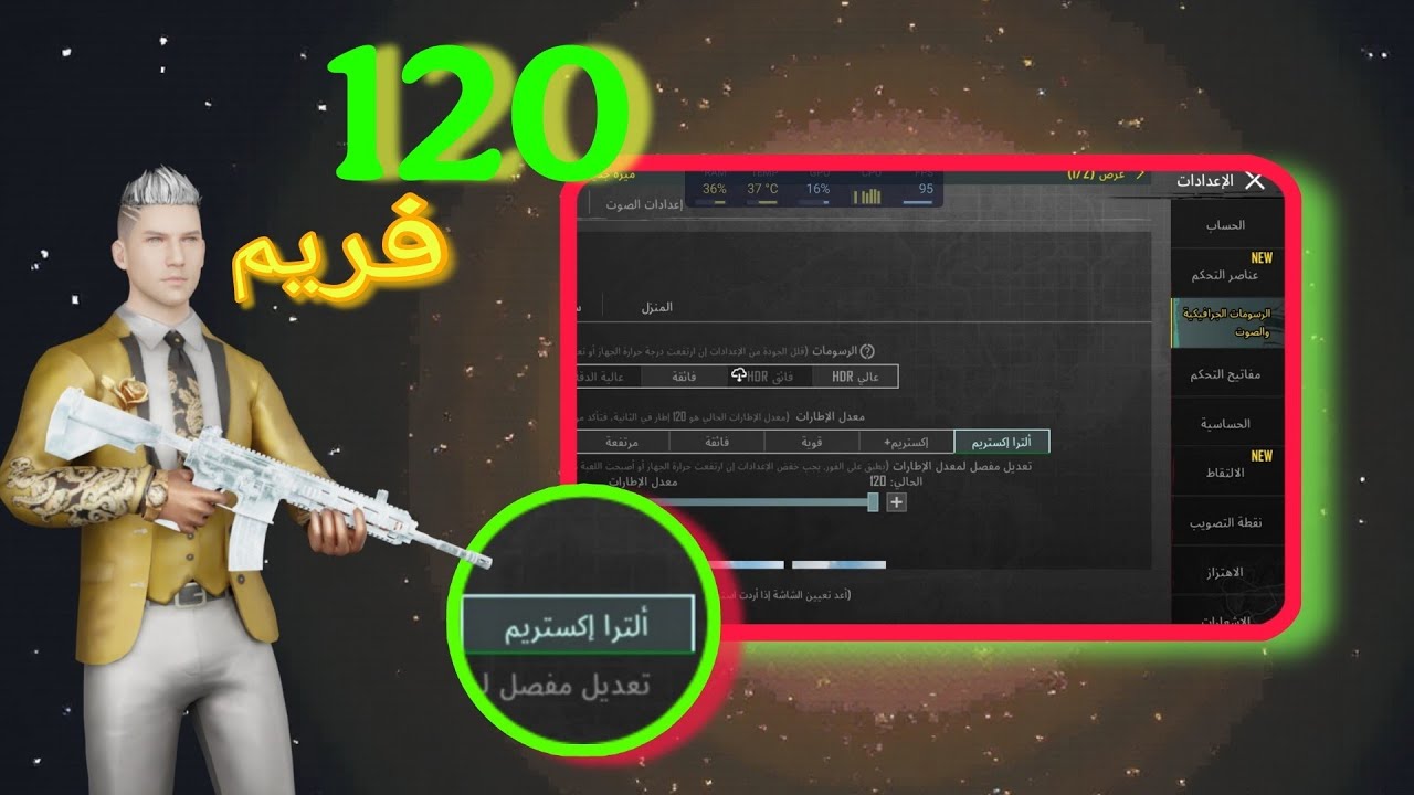 120 فريم ببجي 3.7 😈🔥 التحديث الجديد✅ ببجي موبايل 120FPS 😱آمن100% إزالة اللاق والتقطيع حسن ادائك 🥶