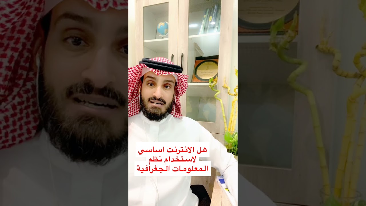 اجابة على بعض التساؤلات في نظم المعلومات الجغرافية