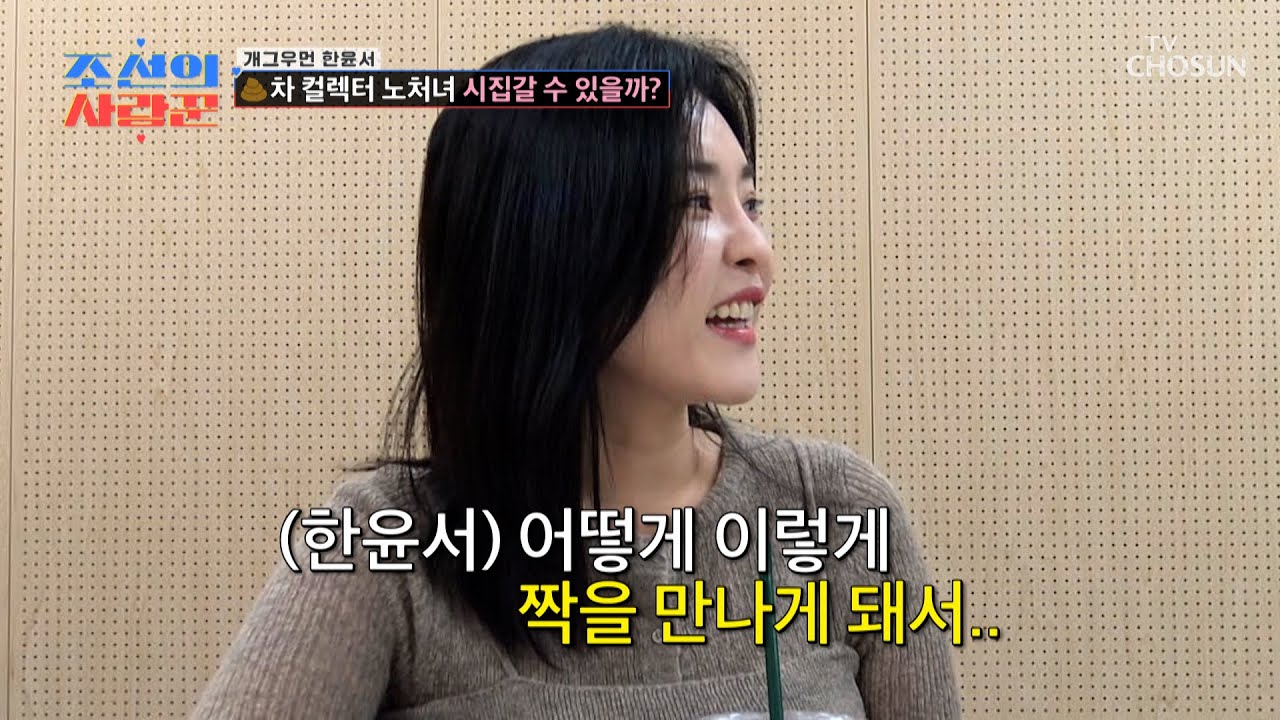 소원은 이루어진다🙏🏻 이상형 리스트를 작성하자 생긴 일📜💘 TV CHOSUN 260330 방송 | [ 조선의 사랑꾼］ 115회 | TV조선