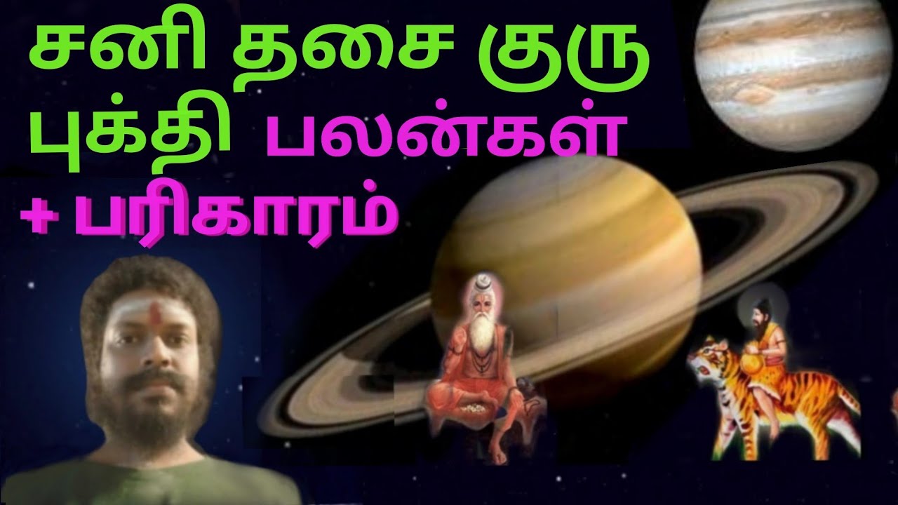 சனி திசை குரு புத்தி பலன்கள் & பரிகாரம் sani dasa guru bhukti palangal in tamil #சனிதிசைபலன்கள்