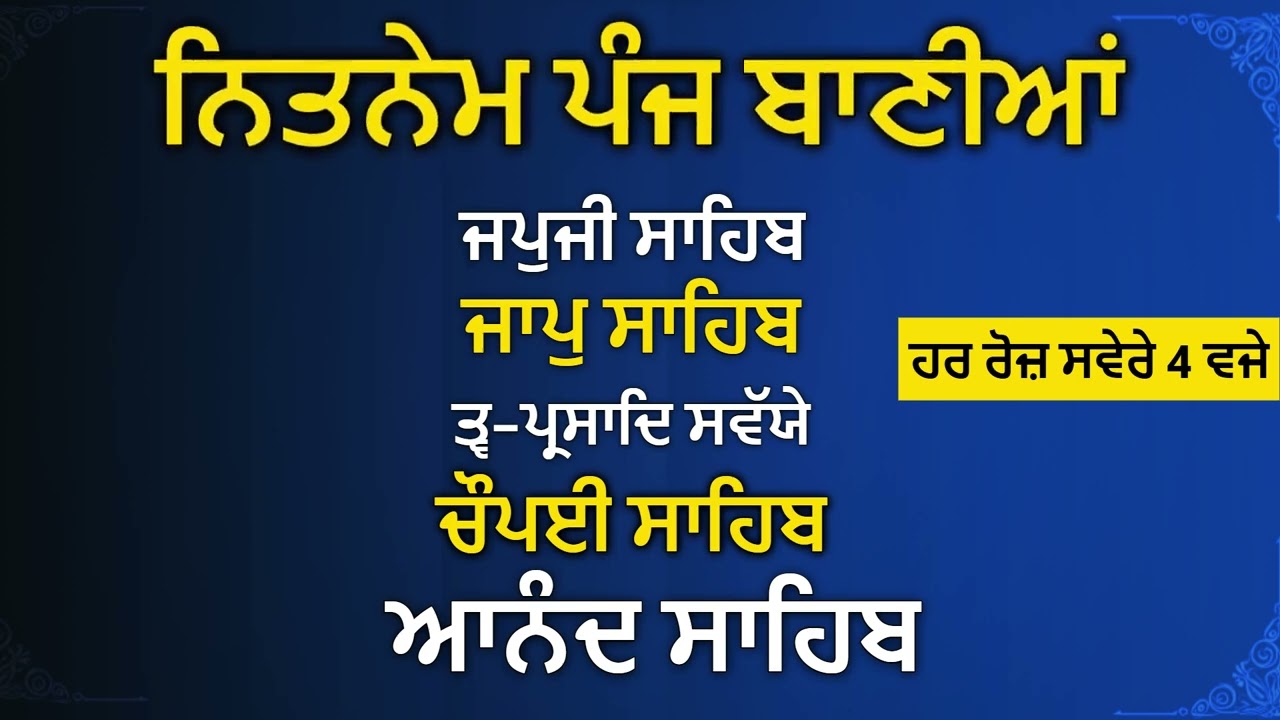 Nitnem Sikh Path | ਪੰਜ ਬਾਣੀਆਂ ਪਾਠ | Japji Sahib to Anand Sahib