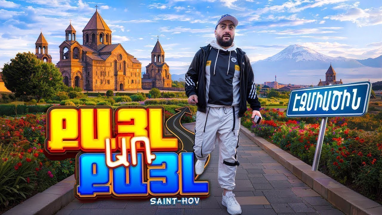 Քայլ առ քայլ #1👣Էջմիածին❄️-3°С սառնամանիք😱21,8 км