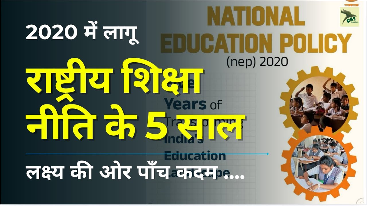 5 Years of National Education Policy (NEP) 2020 ✅ How far have we come?