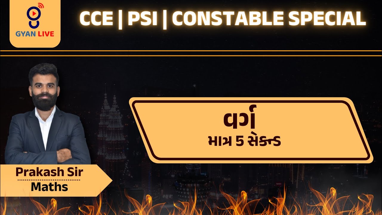 Maths | CCE | PSI | CONSTABLE SPECIAL। વર્ગ  માત્ર 5 સેક્ન્ડ । LIVE @08:00pm #gyanlive