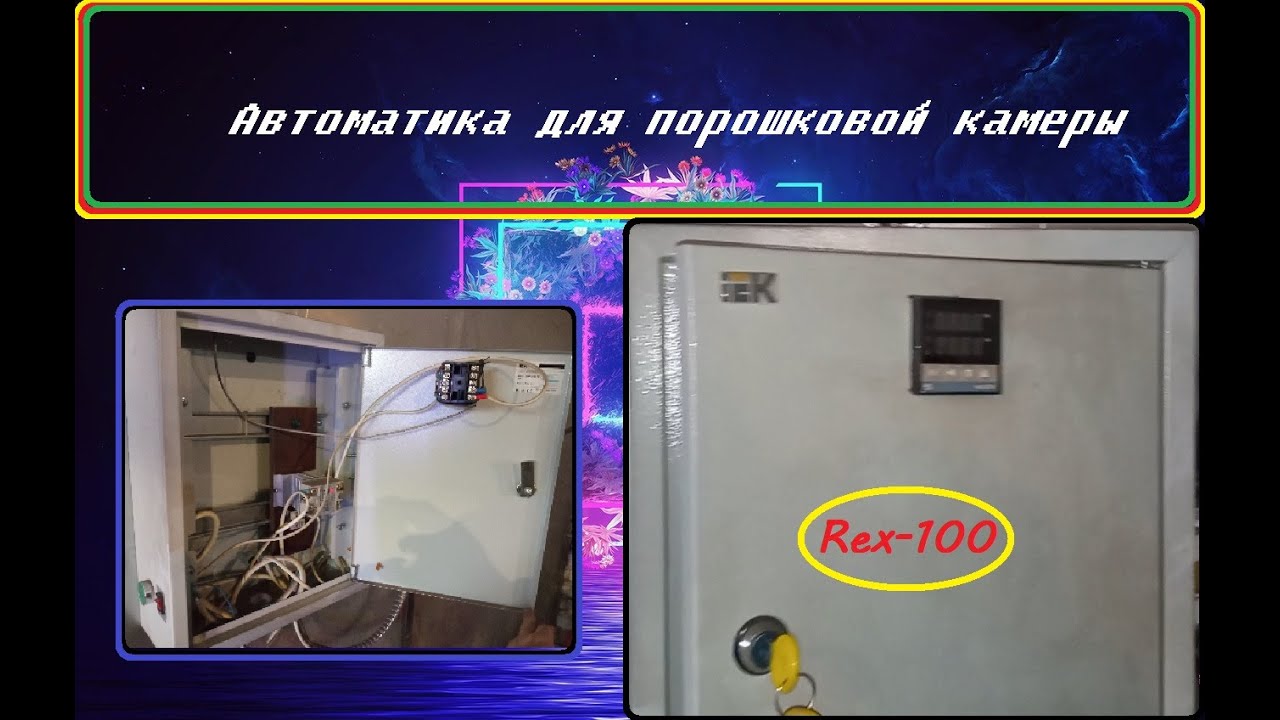 Ящик автоматики для порошковой камеры #автоматика