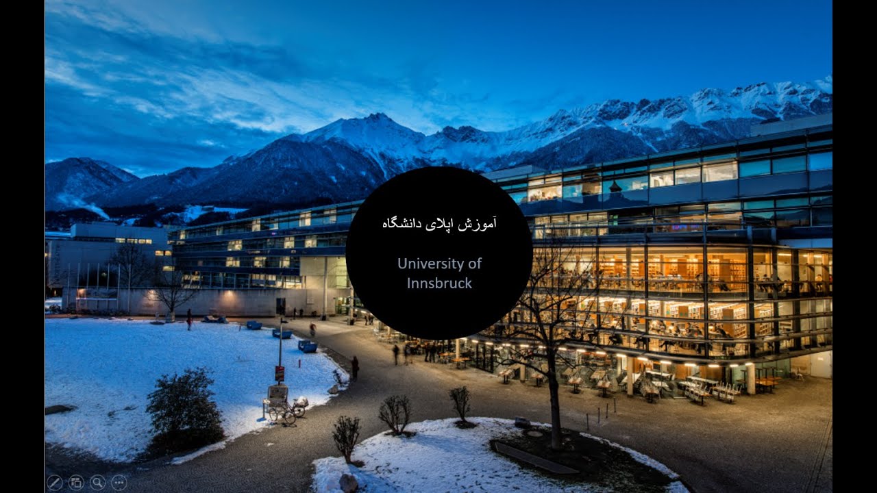 آموزش اپلای دانشگاه یونی اینسبورک / University of Innsbruck