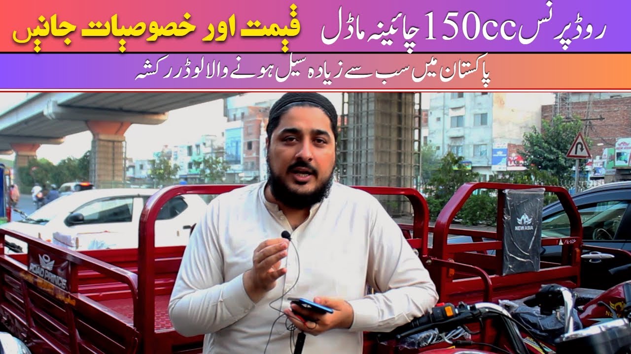 Road Prince 150cc China Model Price II Pak Vloggers