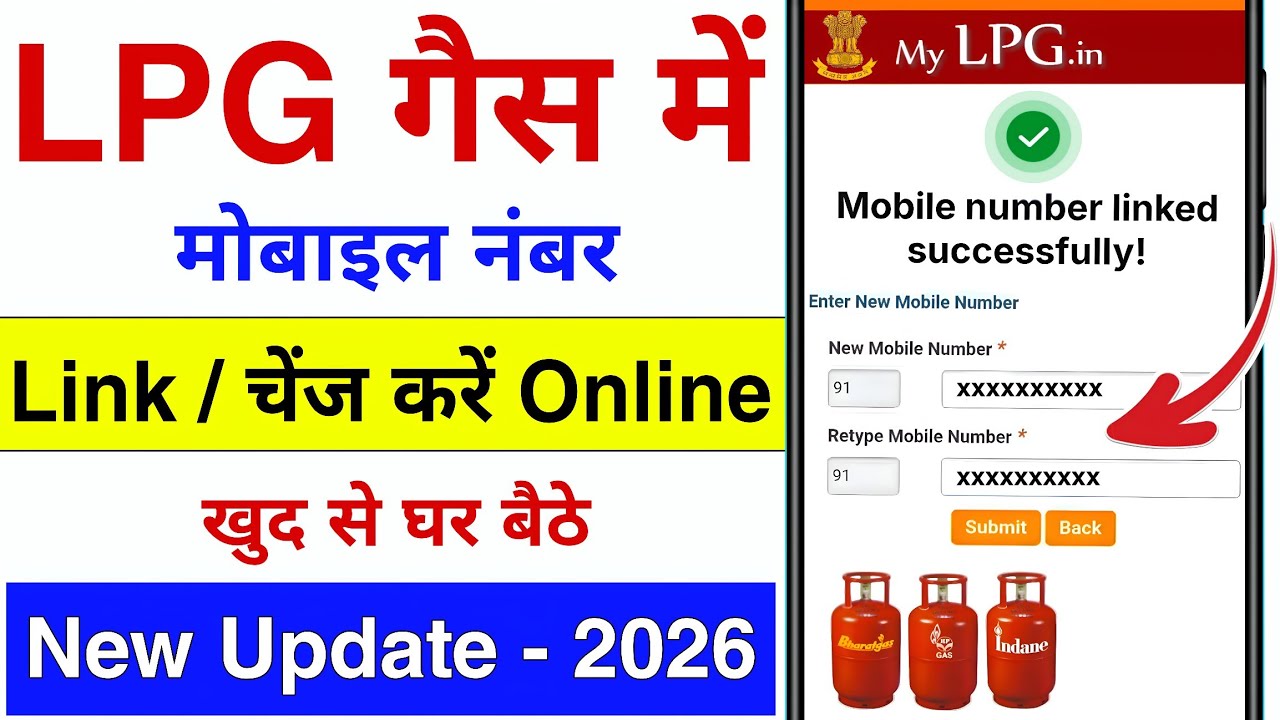 Gas Connection Me Mobile Number Kaise Change Kare | LPG Gas Me Mobile Number Link | LPG Mobile Link