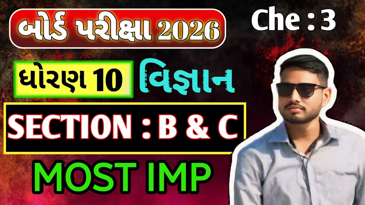 Std 10 Science  Most IMP Questions 2026 | Imp Questions 2026 vigyan | વિજ્ઞાન imp 2026 | વિજ્ઞાન imp