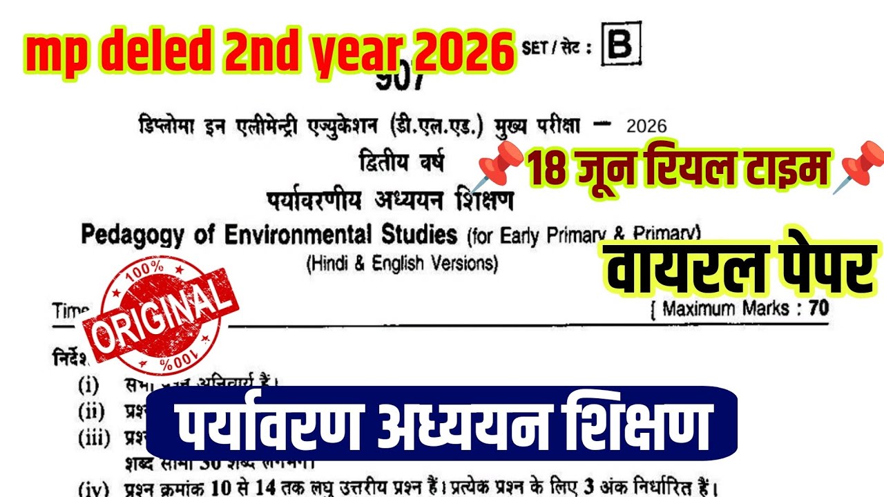🔥18 jun ka real paper🔥Mp deled 2nd year paper 2026 paryavaran shikshan adhyayan,MP deled 2nd year 