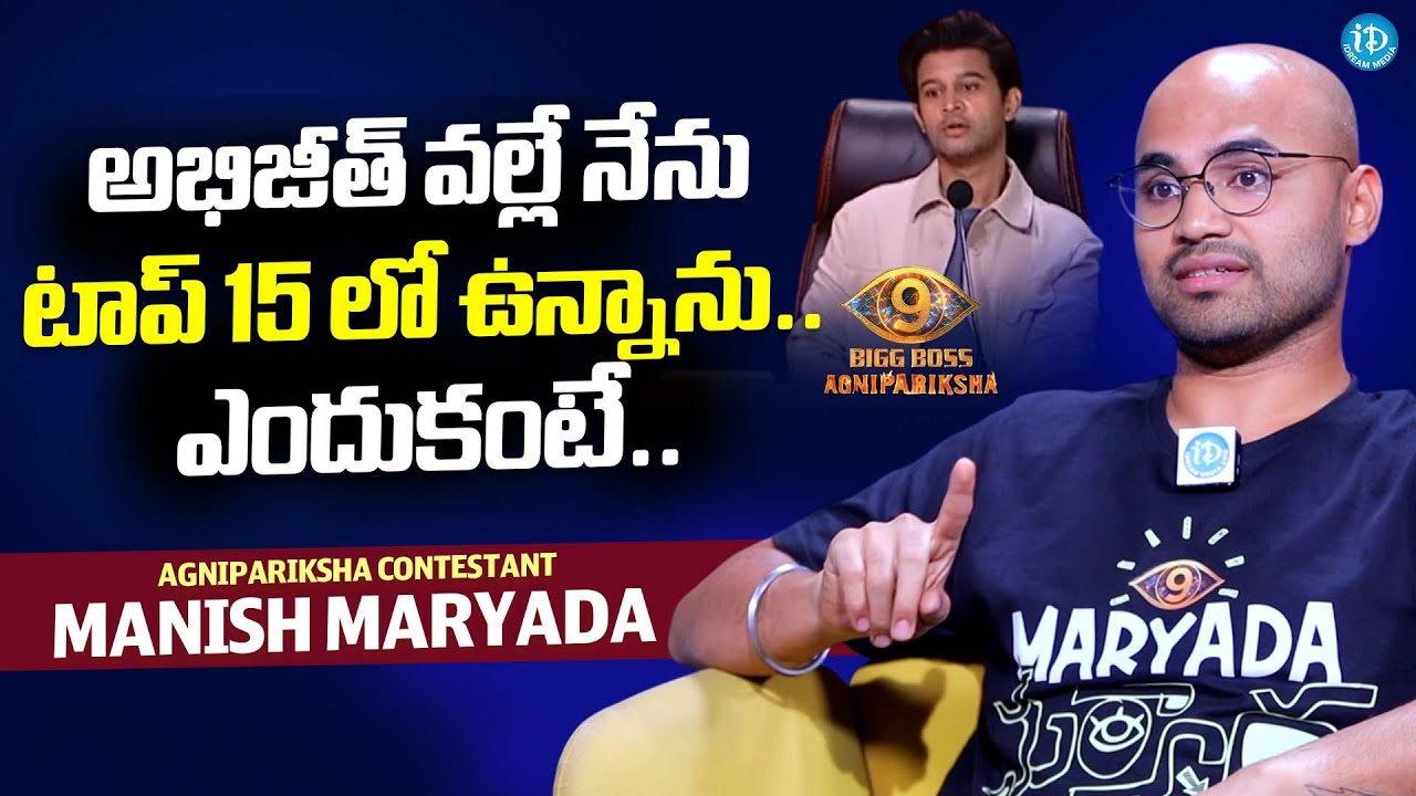 Bigg Boss Agnipariksha Contestant Manish Maryada Talks About Abijeet | iDream Media