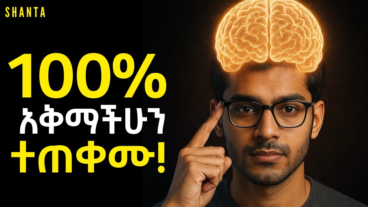 ለፍታችሁ ጸራላችሁ፣ የአቅማችሁን ትሞክራላችሁ፣ ነገር ግን ህይወታችሁ መከራ ብቻ ነው...  ለምን? | Shanta
