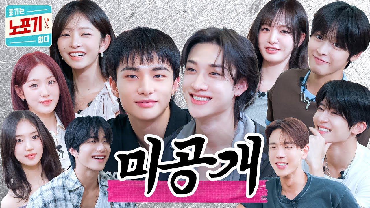 [SUB] 비밀 장독대 8탄 | 노포기 미공개 🍪 | #키키 #스트레이키즈 #아이브 #엔시티위시