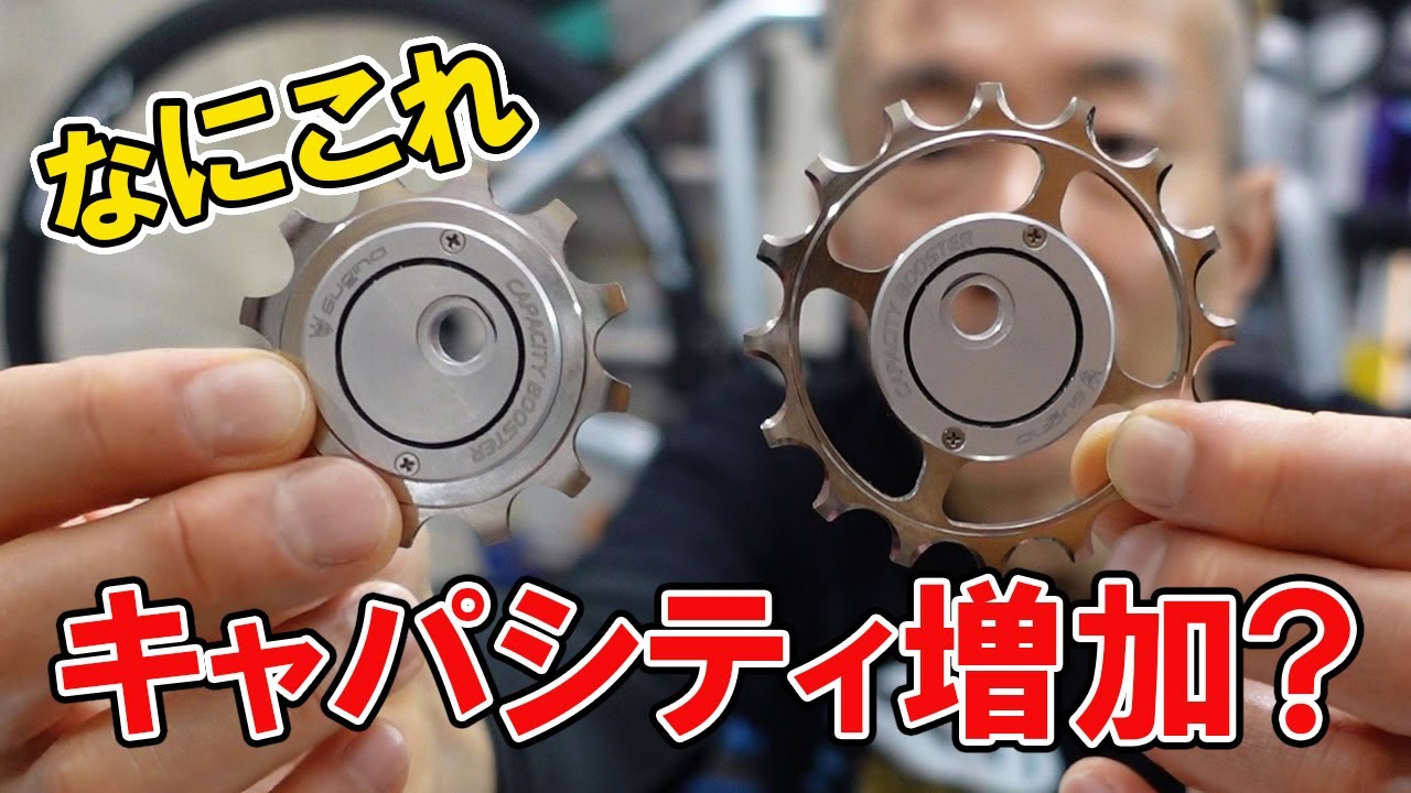 リアディレイラーのキャパシティー増加しちゃうビッグプーリー！非真円チェーンリング！すごすぎでしょ