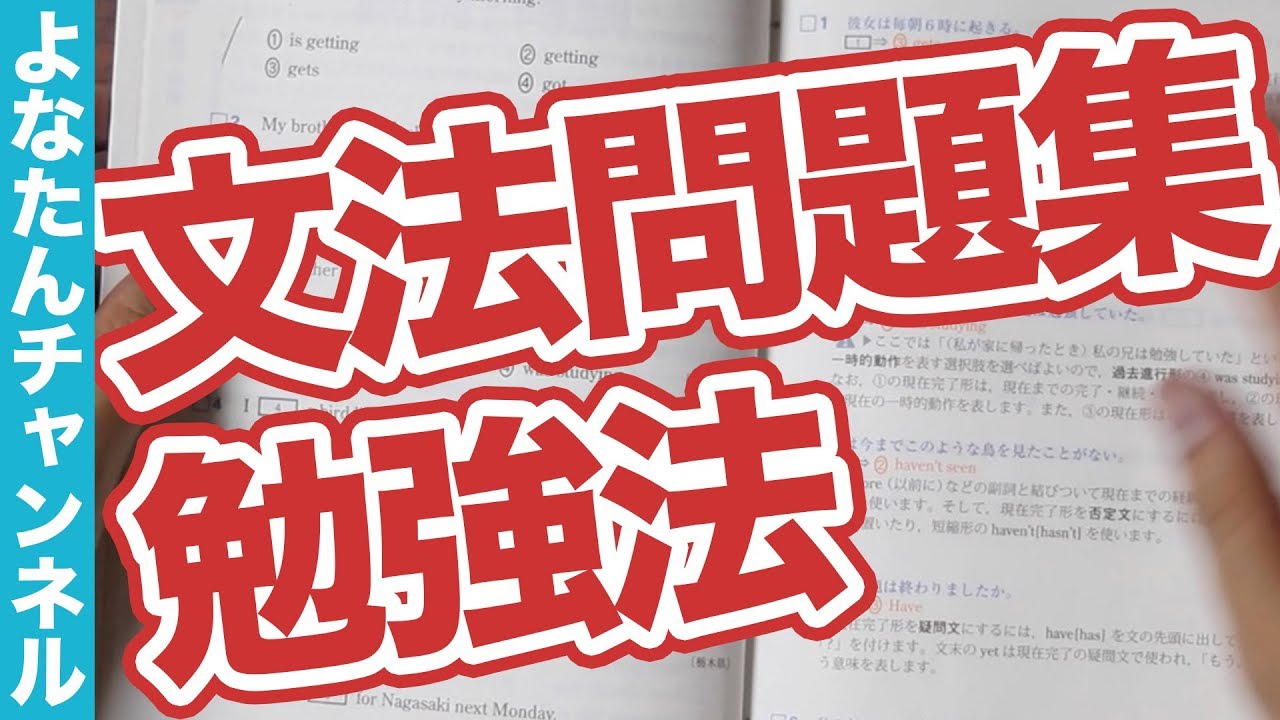 英文法問題集の勉強法（英文法レベル別問題集を使って）