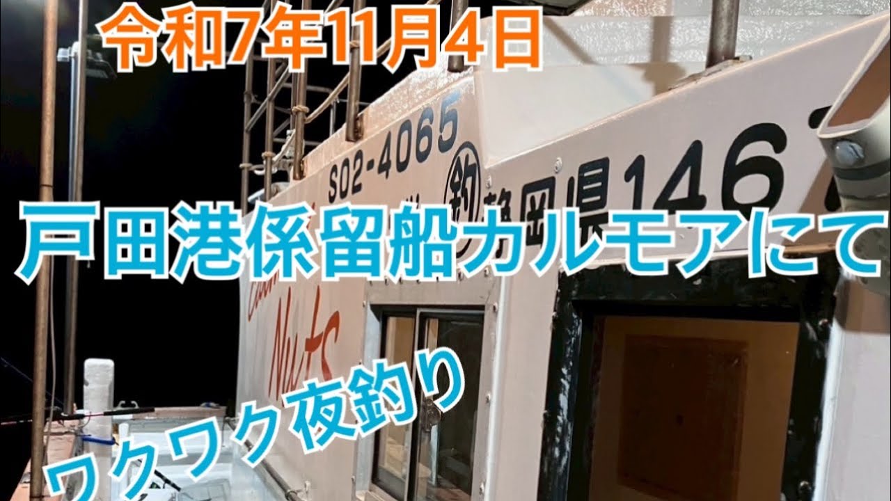 西伊豆戸田港にて係留船カルモア