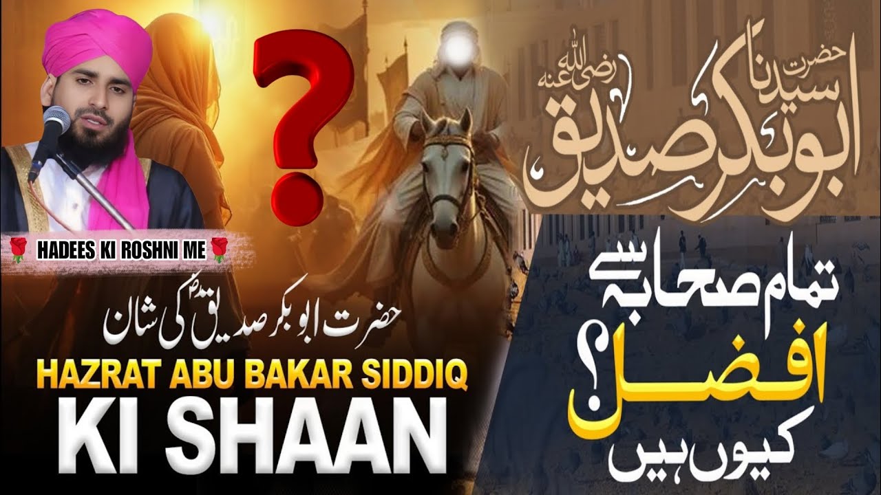 हजरत अबू बकर की शान | tamam sahaba se afzal kyu ? - Mufti zahid manzari new taqreer 