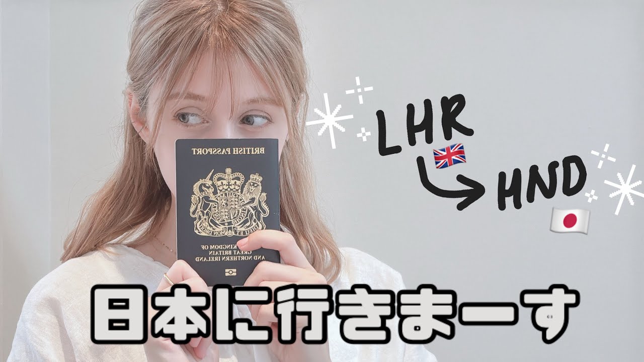 フライト前のバタバタ準備vlog