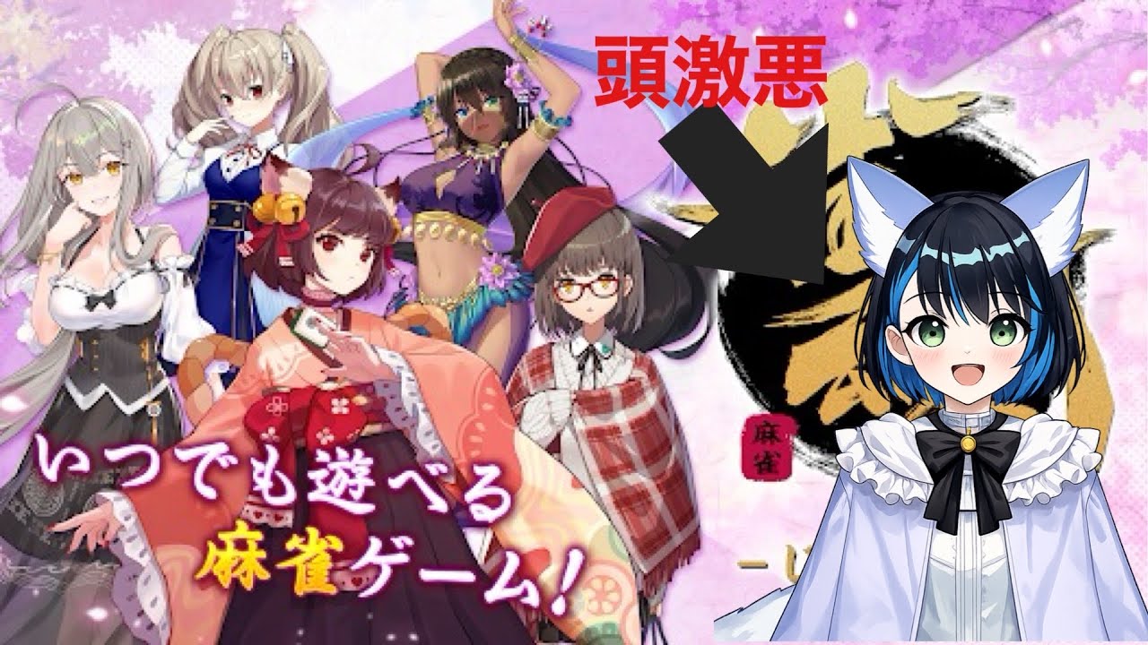 約2年ぶりの雀魂！