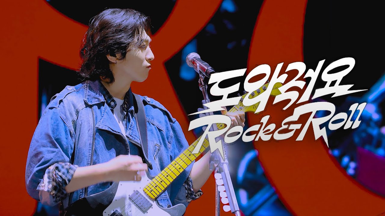 241026 데이식스(DAY6) '도와줘요 Rock&Roll' 성진 Focus [그랜드 민트 페스티벌 GMF]