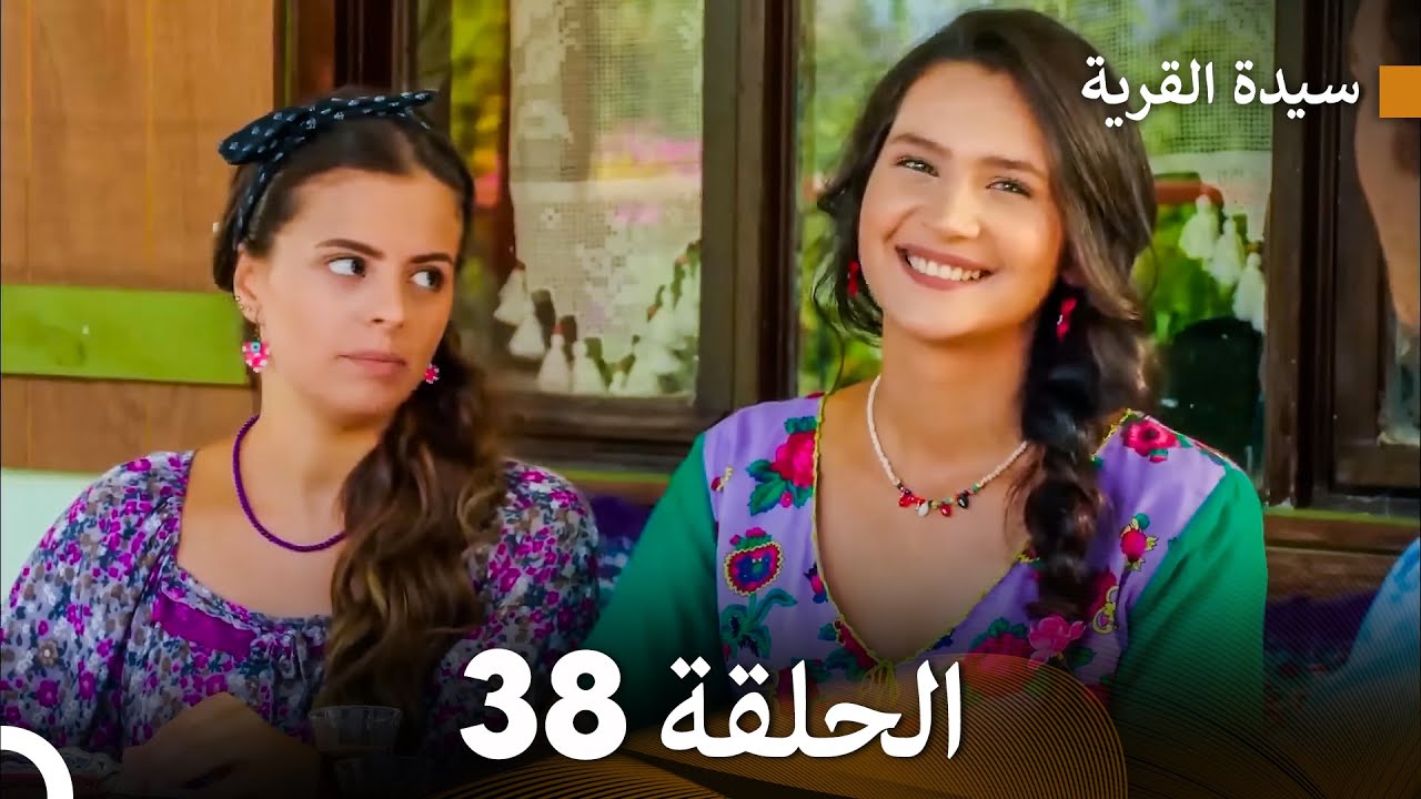 سيدة القرية الحلقة 38 (Arabic Dubbed)