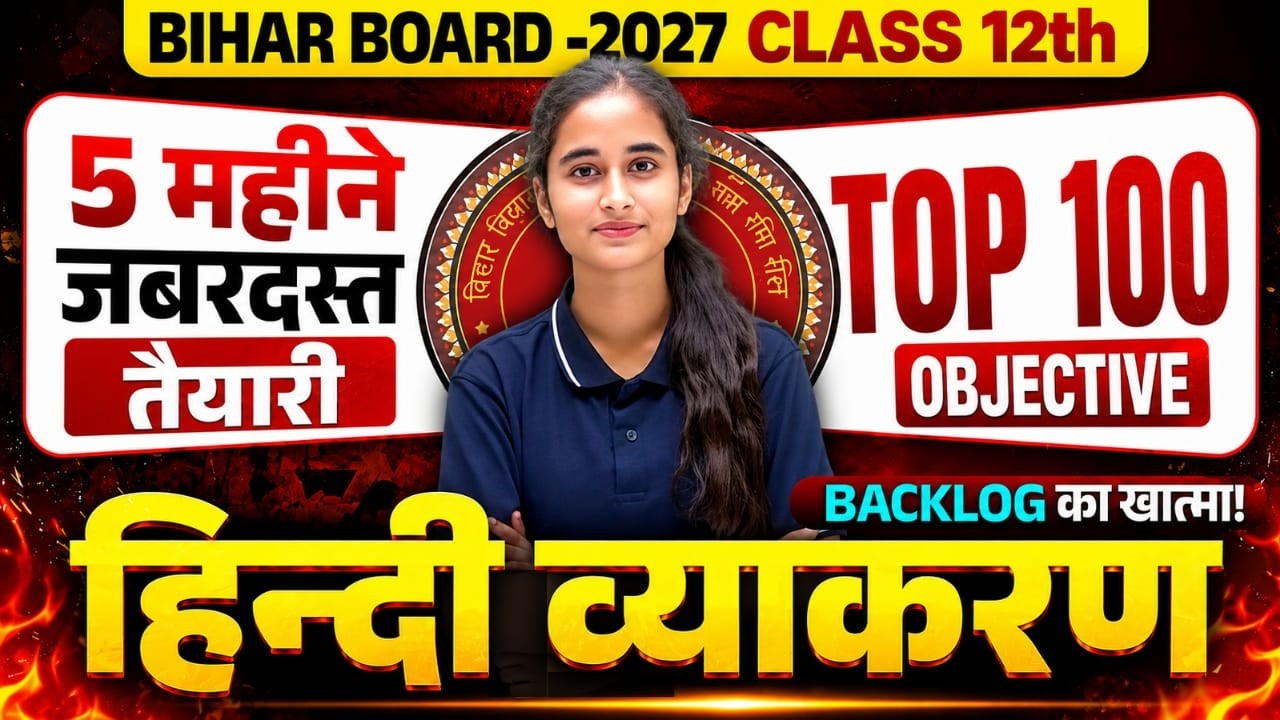 Class 12th Hindi Grammar Objective Questions Solution Bihar board exam