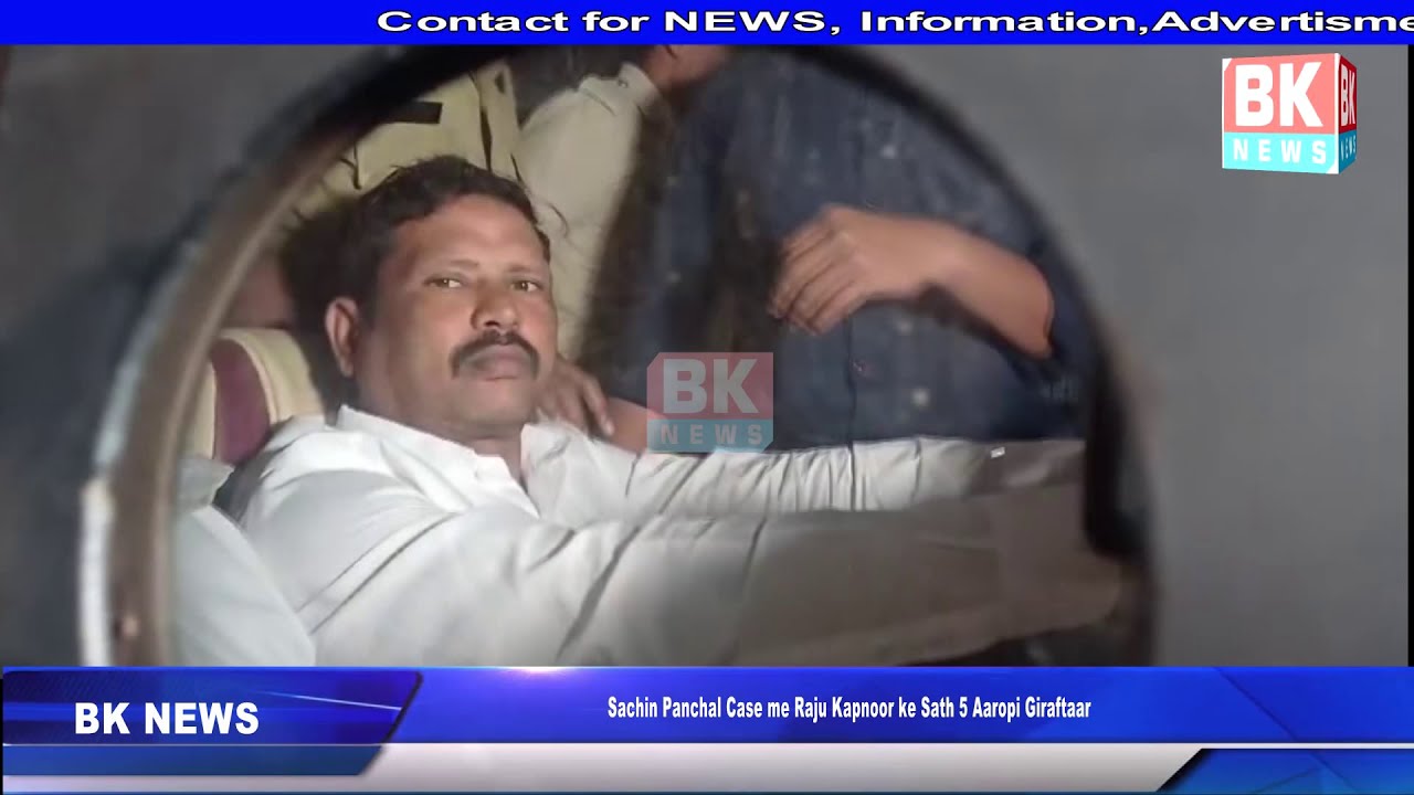 Sachin Panchal Case me Raju Kapnoor ke Sath 5 Aaropi Giraftaar BK NEWS BASAVAKALYAN 5639