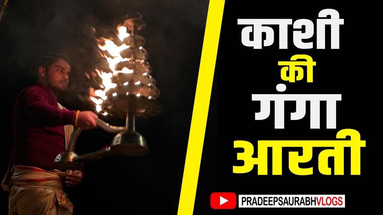 लय में भारी दीपदानों को हवा में लहराना और शंखों की गूंज से थरथराता वातावरण #pradeepsaurabhvlogs