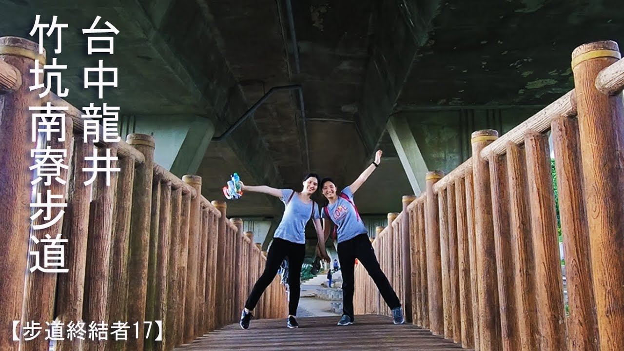步道終結者17 - 台中龍井竹坑南寮步道/陳德合古厝/步道平緩/居民認養花圃/家庭適合//RARA CHANG