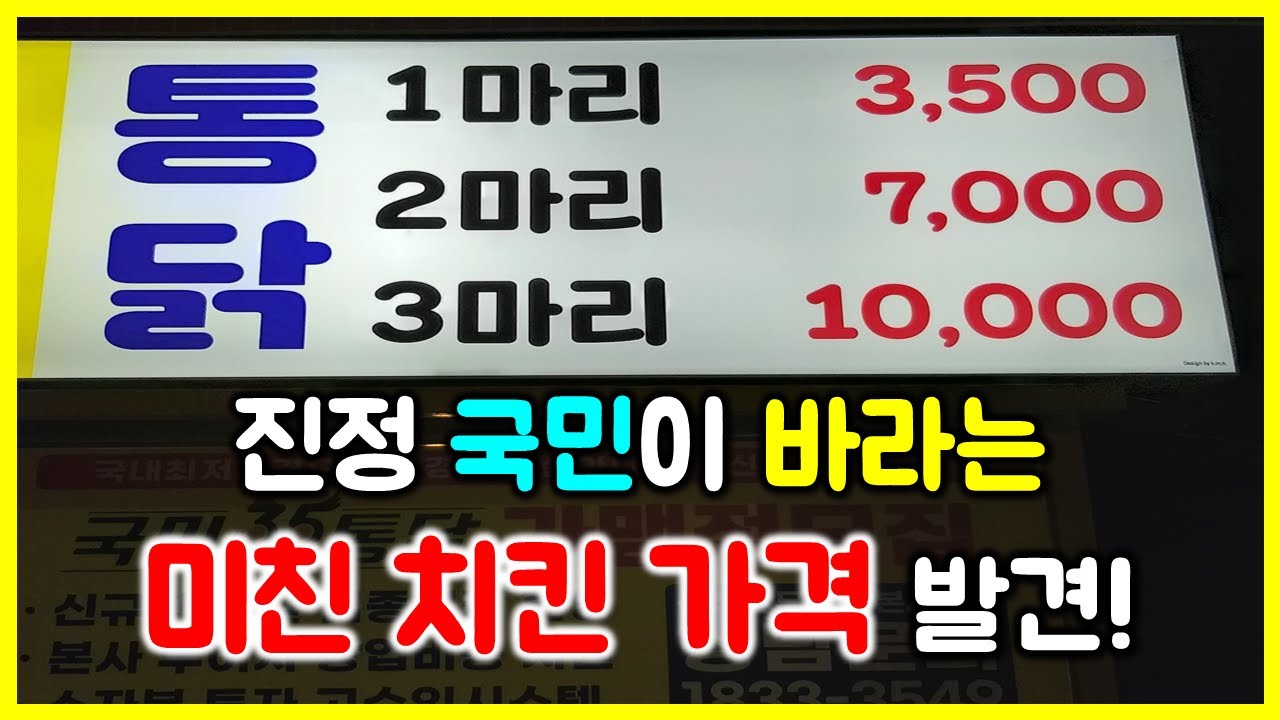 먹방) 치킨 한마리 단돈 3500원!! 전국 최저가 치킨집 발견!! 과연 맛은 어떨까?? / chicken mukbang