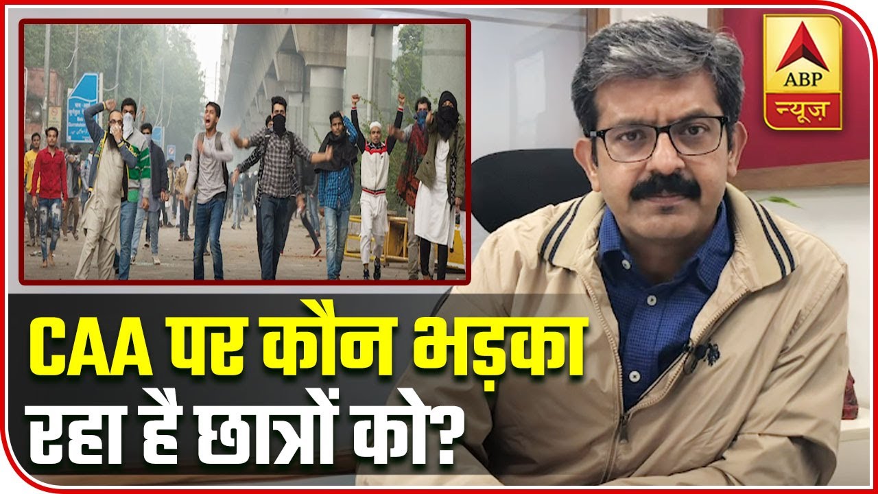 CAA Protest: Who Is Instigating The Students? | ABP News