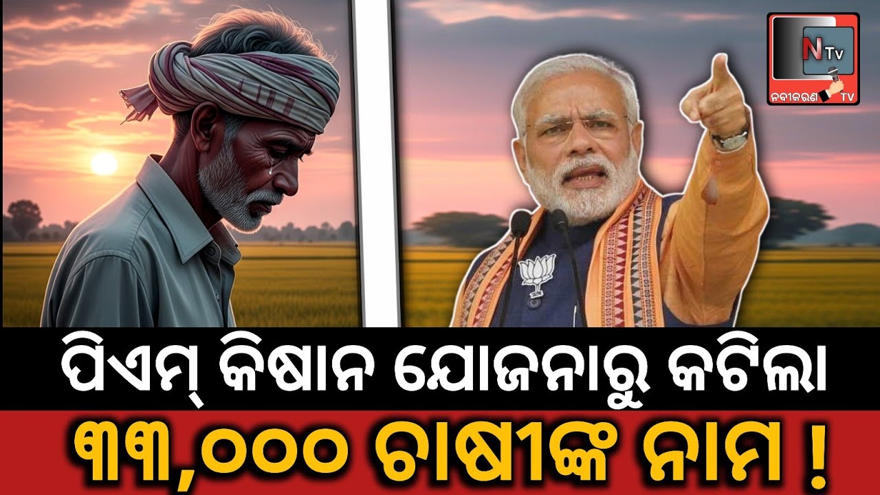 Names of 33,000 farmers cut from PM Kisan Yojana