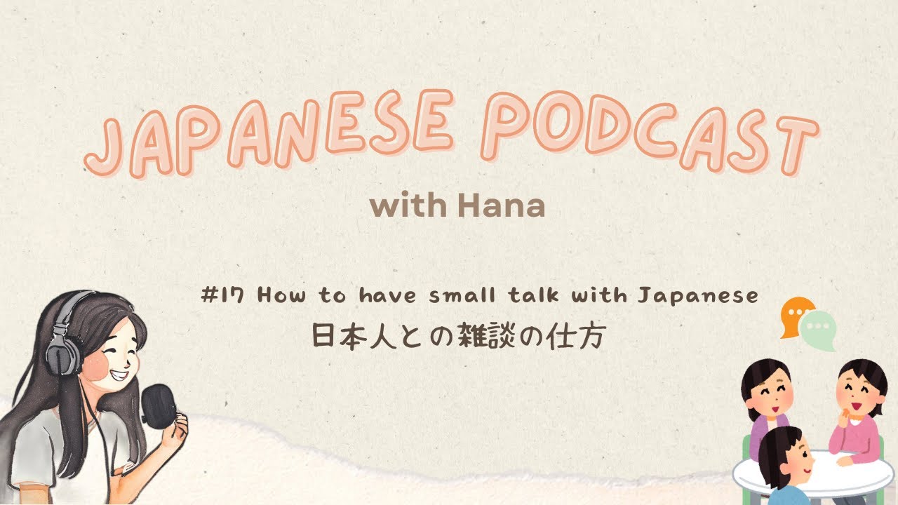 How to have small talk with Japanese 日本人との雑談の仕方🗣️ | Japanese Podcast #17