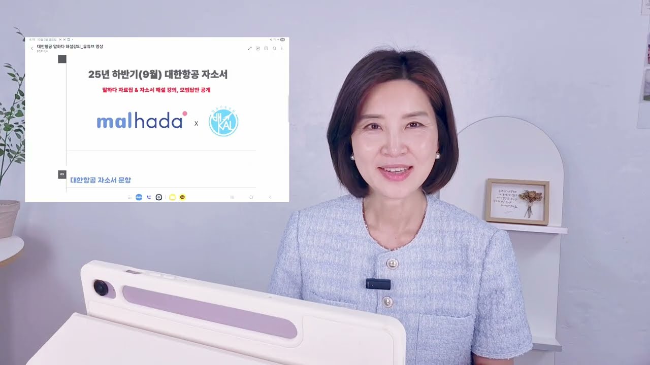 2025년 하반기(9월) 객실승무원 채용 자소서| KE WAY 적용법| 문항3번(성장과정 전환점 묘사) 5단계 기술법으로 합격 자소서 완성하기